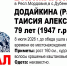 В Мордовии пропала без вести Таисия Додайкина - Info-Rm.Com