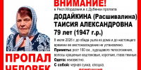В Мордовии пропала без вести Таисия Додайкина - Info-Rm.Com