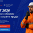 Минстрой Хакасии информирует о проведении БИОТ‑2026 уже этой осенью - Министерство строительства и ЖКХ