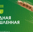 Сибирская аграрная неделя - Министерство сельского хозяйства, природных ресурсов и экологии