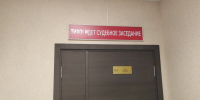 дверь в зал судебных заседаний - ИА Nord-News.Ru