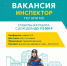 Вакансия Инспектор ГКУ АПИ МО - Городской округ Красногорск