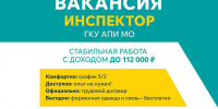 Вакансия Инспектор ГКУ АПИ МО - Городской округ Красногорск