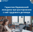 Бывают случаи, когда срок трудового договора заканчивается, а работница находится в положении - Город Мончегорск