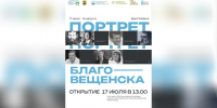 Город — это люди: в Благовещенске покажут коллективный портрет горожан - gtrkamur.ru - ГТРК Амур