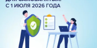 С 1 июля 2026 года у самозанятых есть возможность получать оплачиваемый больничный - Администрация Туймазинского района
