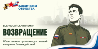 На Южном Урале стартовал прием заявок на премию «Возвращение» - Газета Кыштымский рабочий