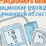 Как получить бесплатно умный девайс для здоровья? - Кольский район