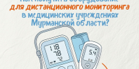 Как получить бесплатно умный девайс для здоровья? - Кольский район