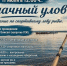 В Зотино пройдет «День рыбака» - Туруханский район