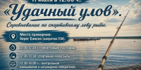 В Зотино пройдет «День рыбака» - Туруханский район