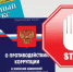 Очередное заседание Совета по противодействию коррупции состоялось в администрации округа - Абатский район