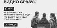 Мифы, которые мешают вовремя заметить угрозу - ДВГИИ