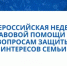 Отдел Министерства земельных и имущественных отношений Республики Башкортостан информирует о проведении Всероссийской недели правовой помощи - Салаватский район