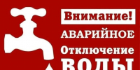 Прекращена подача холодной воды в жилые дома Дедовска - Газета Истра сегодня