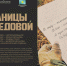 «Страницы с передовой» - Центральный военно-морской музей