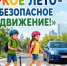 Безопасность детей на дорогах - Ремонтненский район