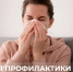 6-12 июля: Неделя профилактики аллергических заболеваний - ГБУЗ ЛО Выборгская МБ