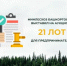 Минлесхоз Башкортостана выставил на аукционы 21 лот для предпринимателей - Министерство лесного хозяйства