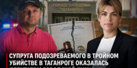 Супруга подозреваемого в тройном убийстве в Таганроге оказалась депутатом городской думы - Bloknot-Rostov.Ru