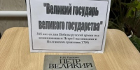ВЕЛИКИЙ ГОСУДАРЬ ВЕЛИКОГО ГОСУДАРСТВА - Библиотеки Тамбовской области
