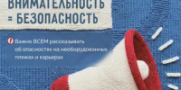 Не пренебрегайте безопасностью, соблюдайте правила безопасности на воде - Белокатайский район