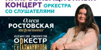 rahmaninovfest_deti - Тамбовский курьер