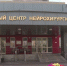 ФЦН в Тюмени станет одной из шести мировых площадок по обучению хирургов 3D-технологиям - ГТРК Регион-Тюмень