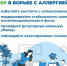 Борьба с аллергией - Городская детская поликлиника им. Валерия Коваля