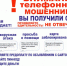 Внимание, мошенники! - МО Город Камызяк