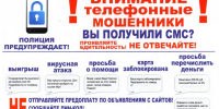 Внимание, мошенники! - МО Город Камызяк