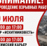 Уведомляем о проведении взрывных работ - Город Искитим