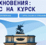 В Курской области стартует конкурсный отбор на молодежный фестиваль «Культура Вдохновения: Курс на Курск». - Город Курск