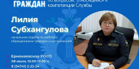 На прием к судебному приставу - УФССП по Республике Башкортостан