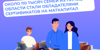 Около 110 тысяч семей в Липецкой области получили сертификаты на маткапитал с начала действия программы - Знамя Октября