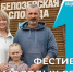Половинский семейный клуб «Птица счастья» принял участие в фестивале в Белозерском округе. - Половинский муниципальный округ