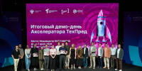 Участники итогового демо-дня Акселератора ТехПред НИТУ МИСИС стоят на сцене с организаторами - МИСиС