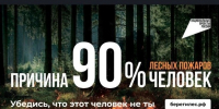 На опережение стихии: профилактика и борьба с лесными пожарами. - Афанасьевский муниципальный округ