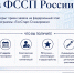ФССП России приглашает на стажировку в рамках федеральной программы «ГосСтарт.Стажировки» - УФССП