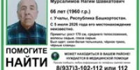 В Башкирии пропал пенсионер в тельняшке, которому требуется медпомощь - Башинформ