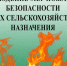 О соблюдении мер пожарной безопасности  на объектах АПК - Майский район