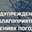 Оперативное предупреждение об опасных и неблагоприятных явлениях погоды на территории Республики Башкортостан на 10 июля 2026 года - Дуванский район