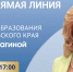 Министр образования Ставрополья проведет ежемесячную прямую линию - Министерство образования