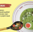 Окрошку в ресторанах можно выбрать на любой вкус. Фото предоставлено пресс-службой ресторанов - Metro Петербург