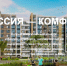 Стартовал Всероссийский конкурс «Миссия — комфорт»! - Служба строительного надзора и жилконтроля