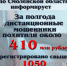 moshennichestvo_polgoda.jpg - УМВД Смоленской области