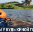 У «Кудыкиной горы» пройдут заплывы Swimcup Open Water - Газета Задонская правда