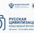 Продолжается прием работ на Х Международный фотоконкурс «Русская цивилизация» - Городской округ Кинель