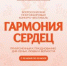 Приглашаем к участию во Всероссийском конкурсе "Гармония сердец"! Пусть творчество объединит вашу семью! - Управление соцзащиты населения