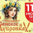 Фестиваль «Сенокос в Дубровках» пройдет в Талдомском округе - Туристический портал